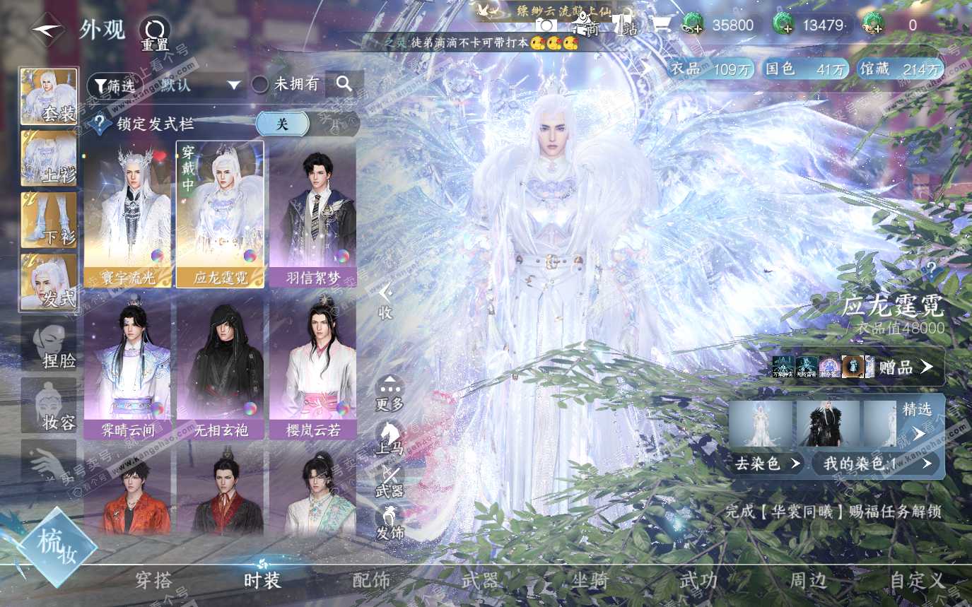 NSH319561逆水寒手游账号详情图6