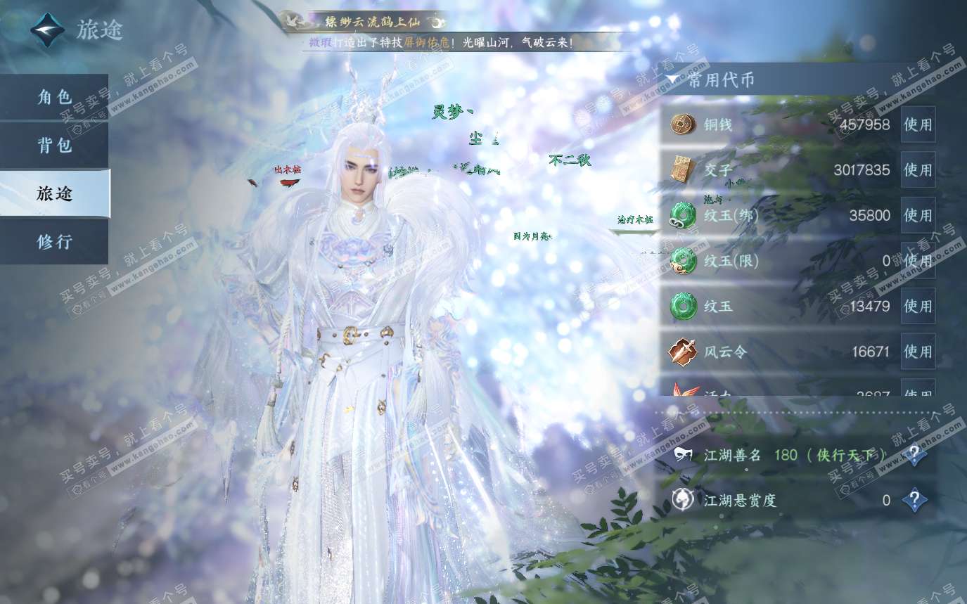 NSH319561逆水寒手游账号详情图5