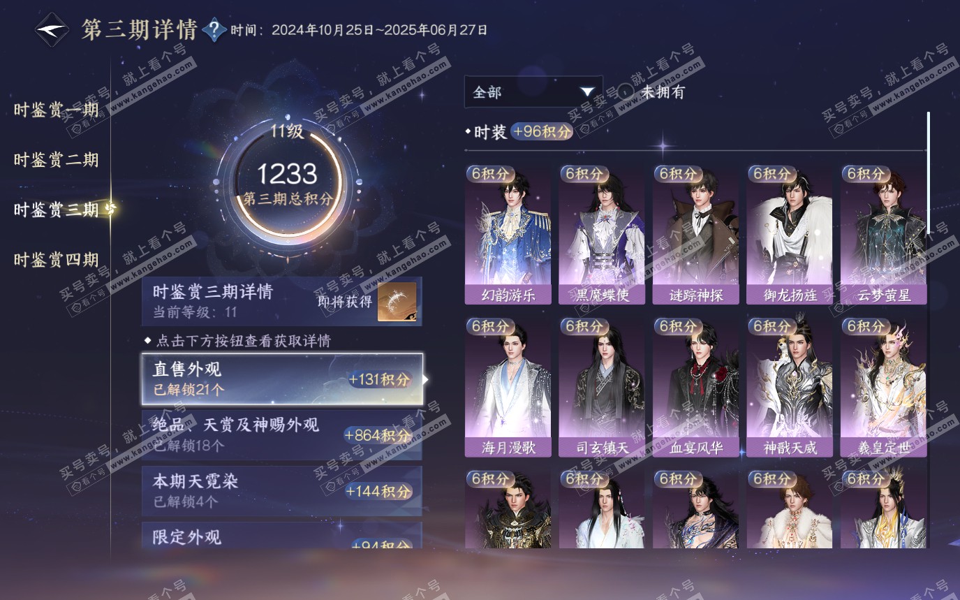 NSH319561逆水寒手游账号详情图31
