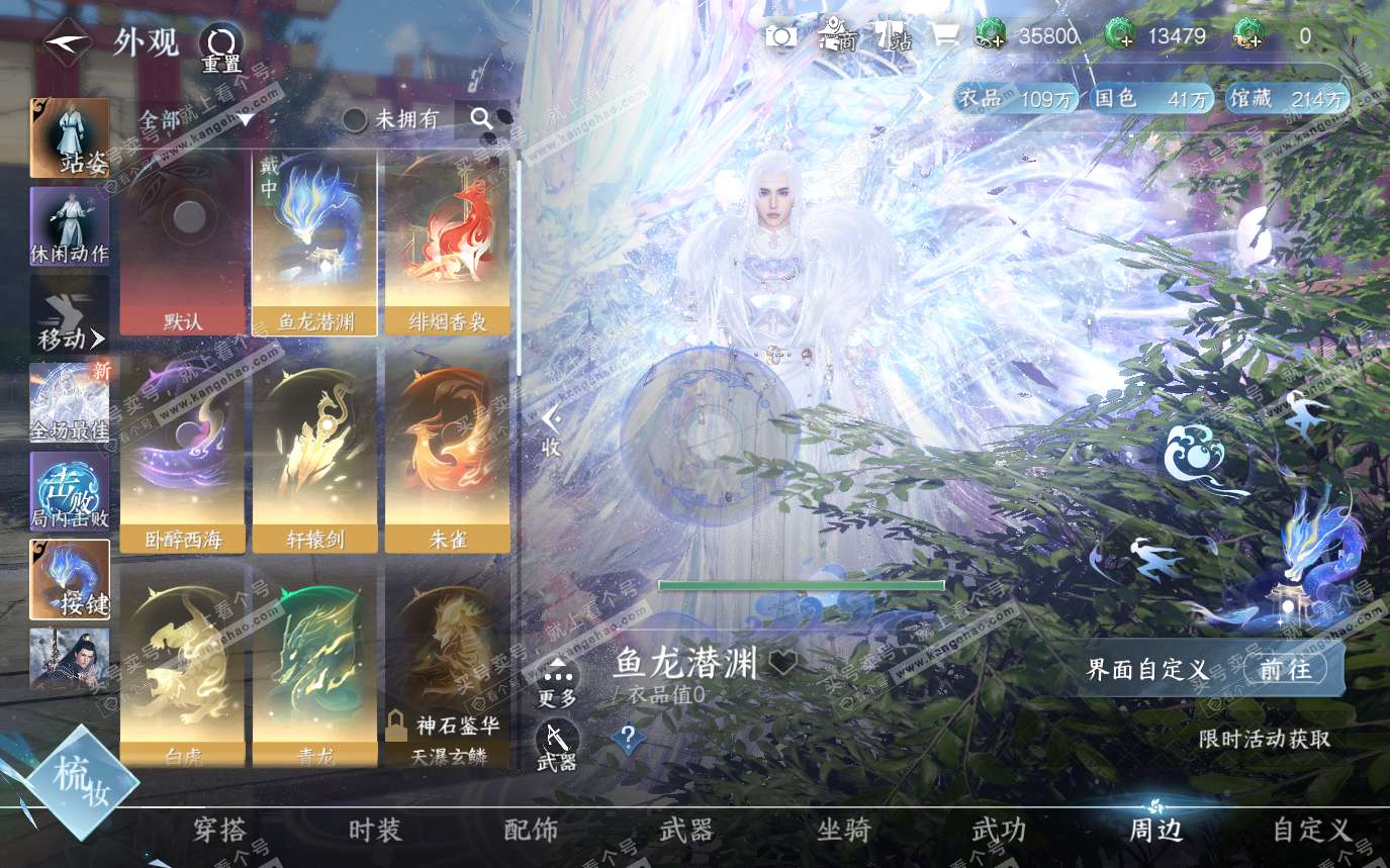 NSH319561逆水寒手游账号详情图24