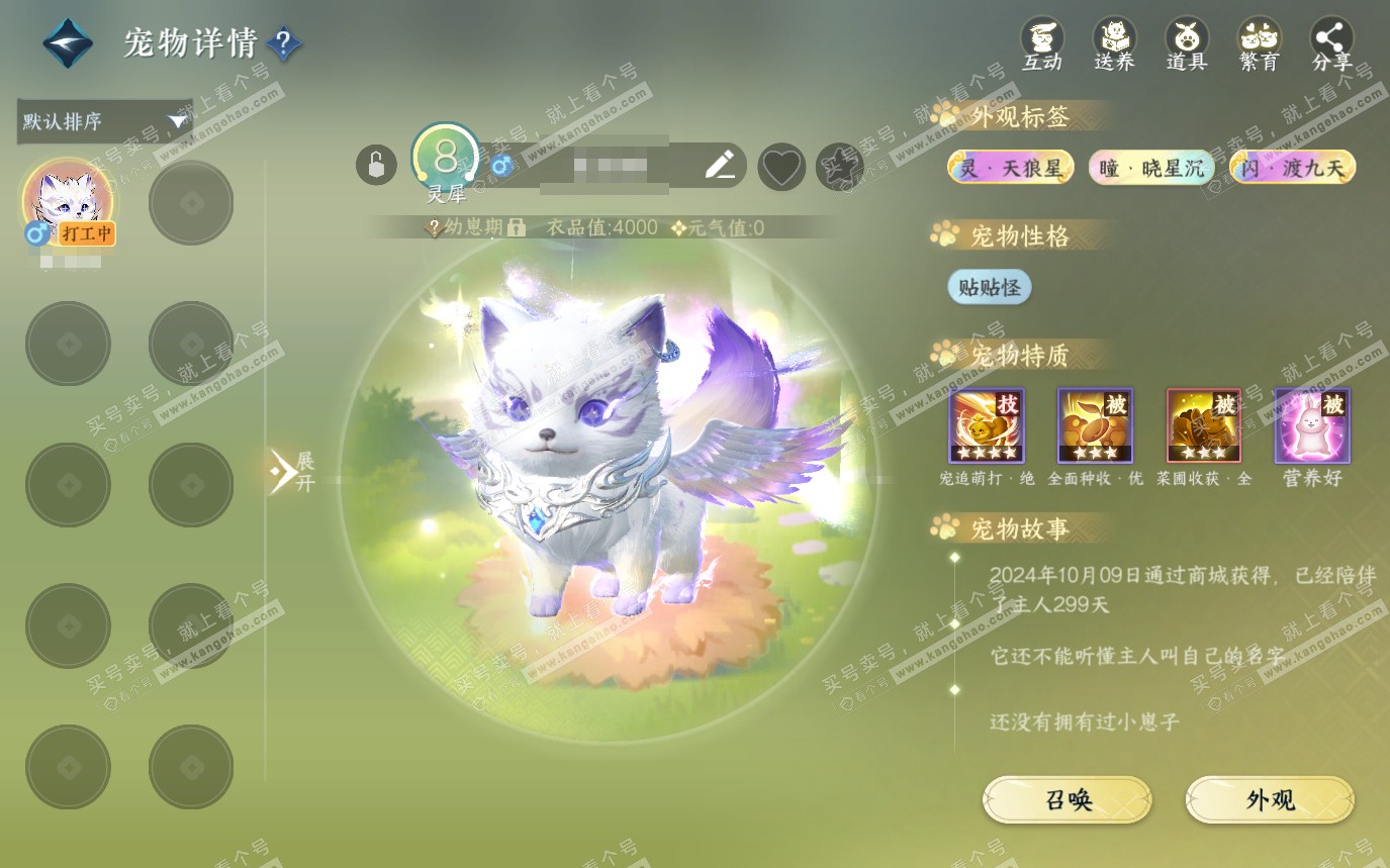 NSH319561逆水寒手游账号详情图25