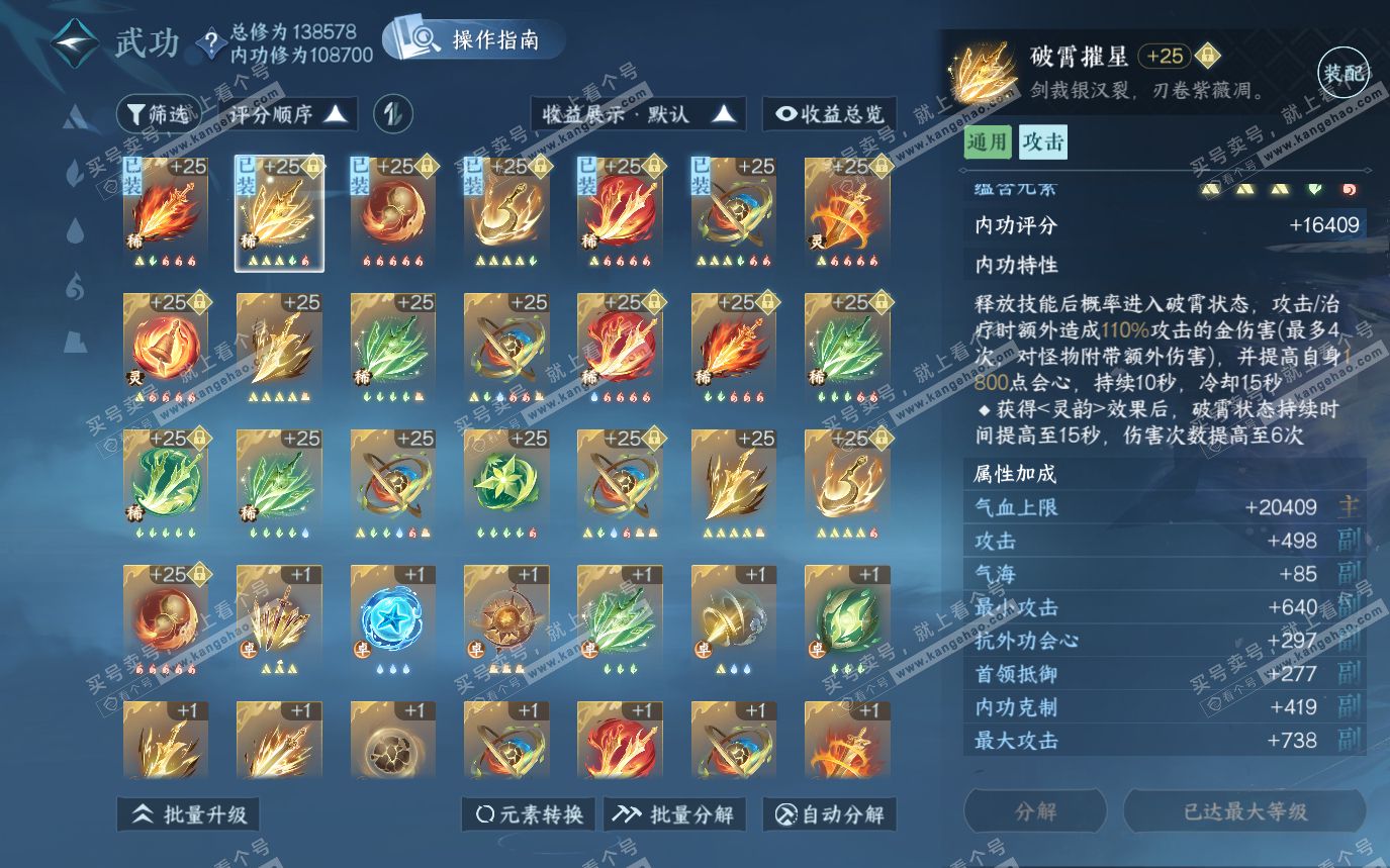 NSH319561逆水寒手游账号详情图37