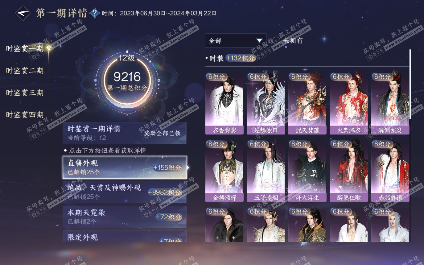 NSH319561逆水寒手游账号详情图27