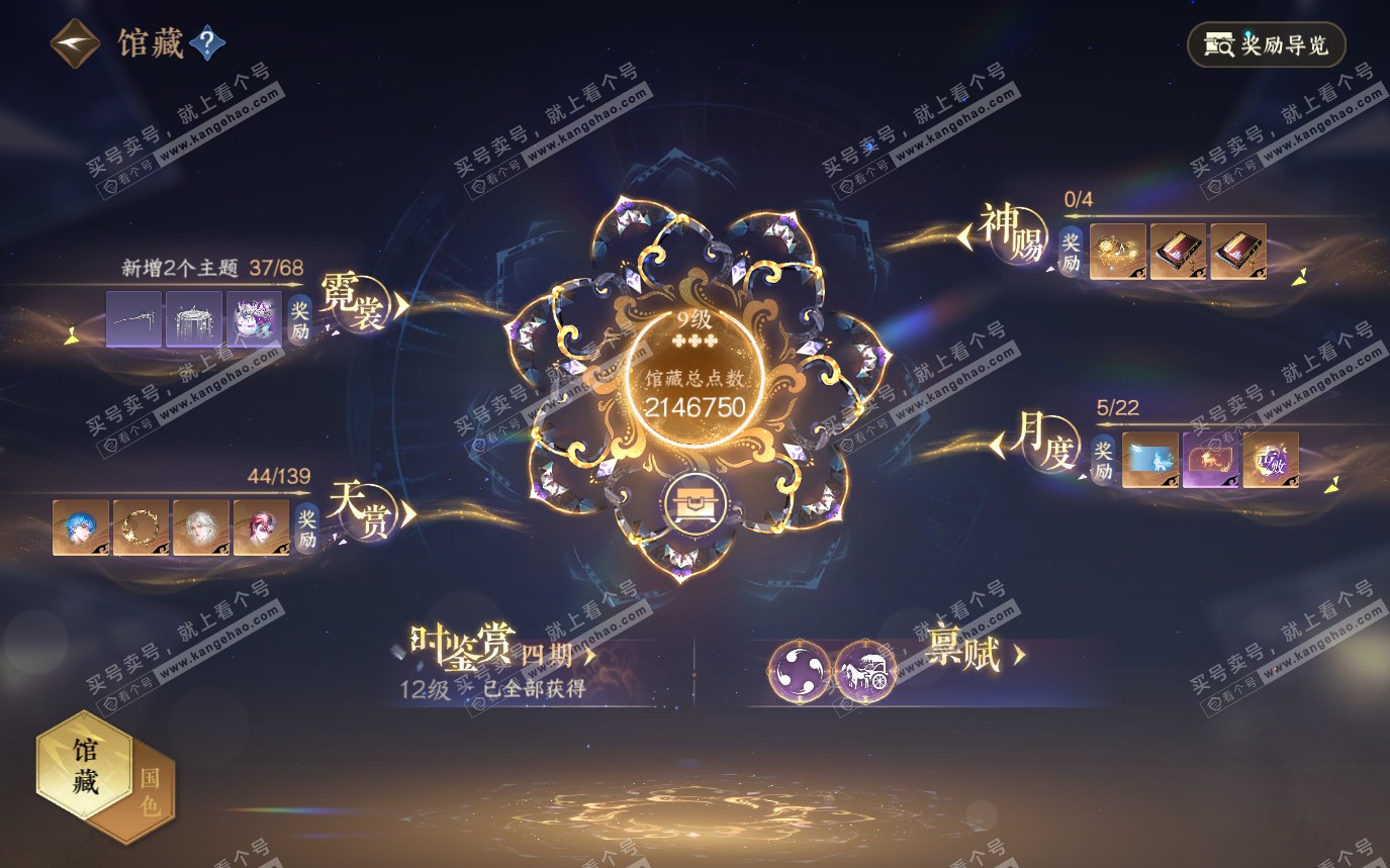 NSH319561逆水寒手游账号详情图26