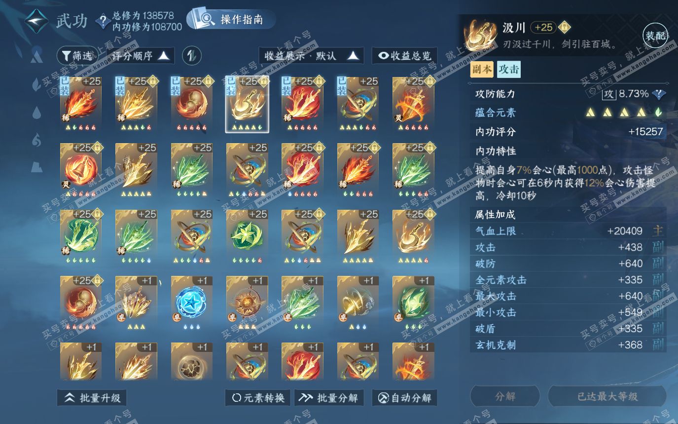 NSH319561逆水寒手游账号详情图39