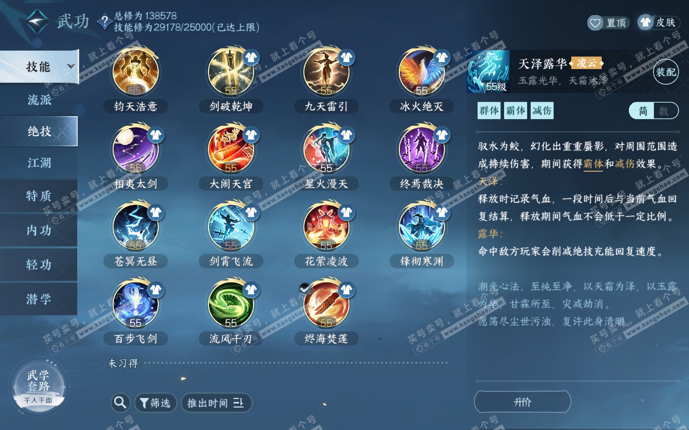 NSH319561逆水寒手游账号详情图35