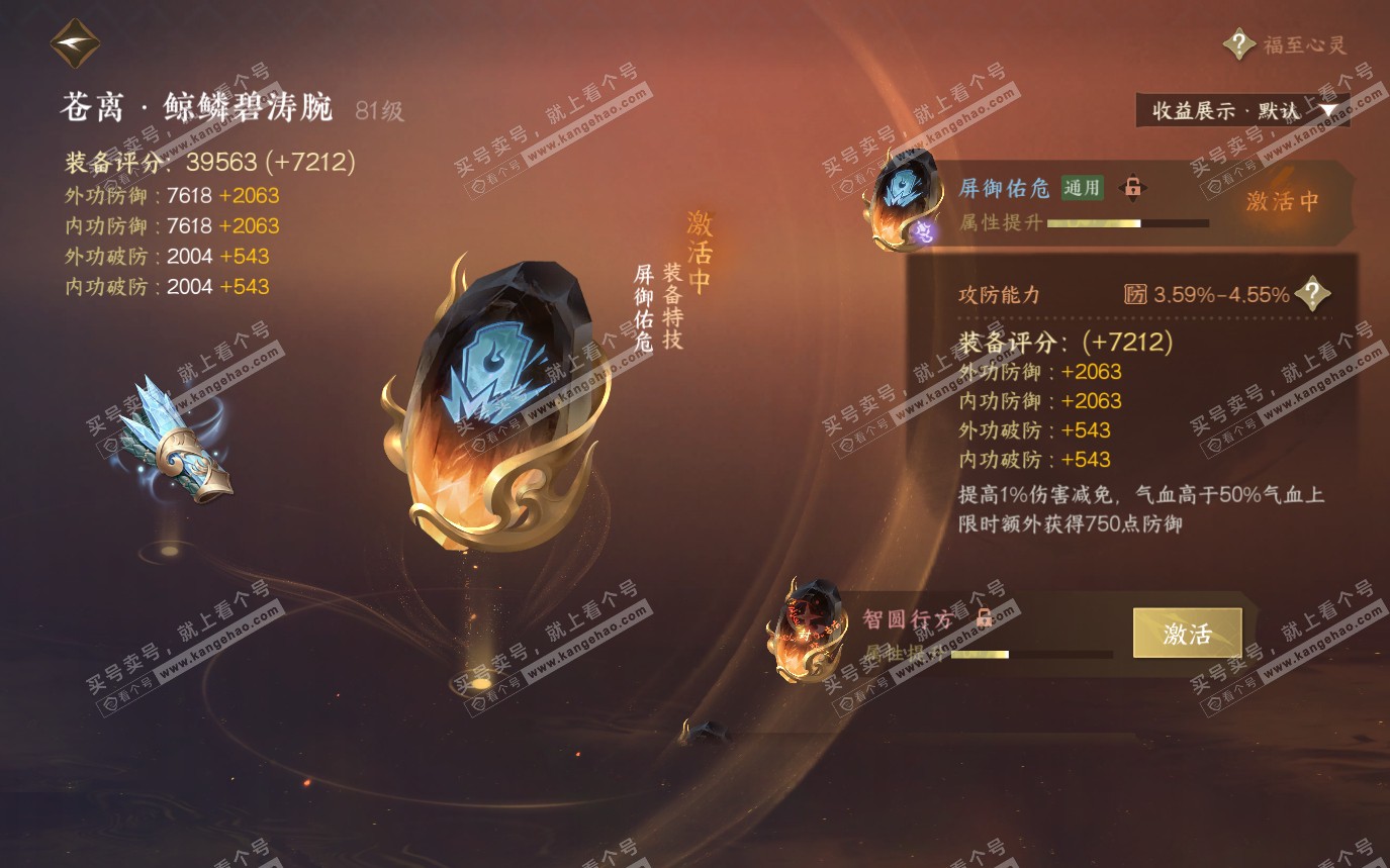 NSH319561逆水寒手游账号详情图46