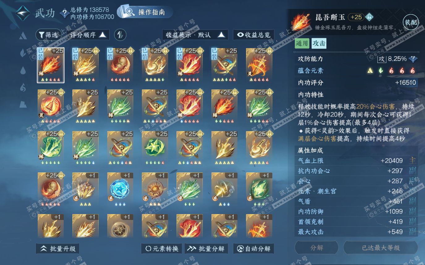 NSH319561逆水寒手游账号详情图36