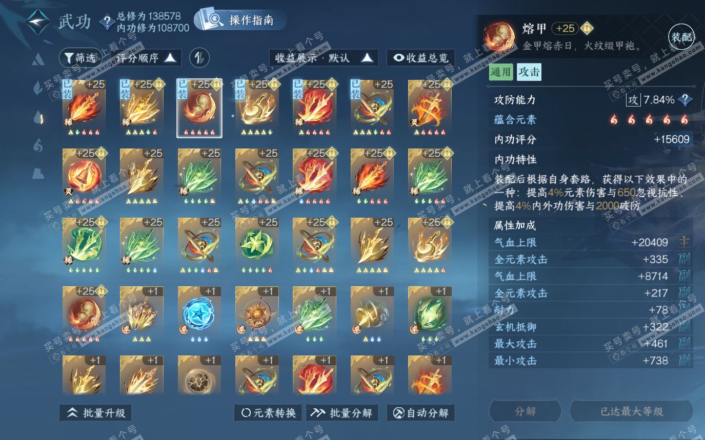 NSH319561逆水寒手游账号详情图38