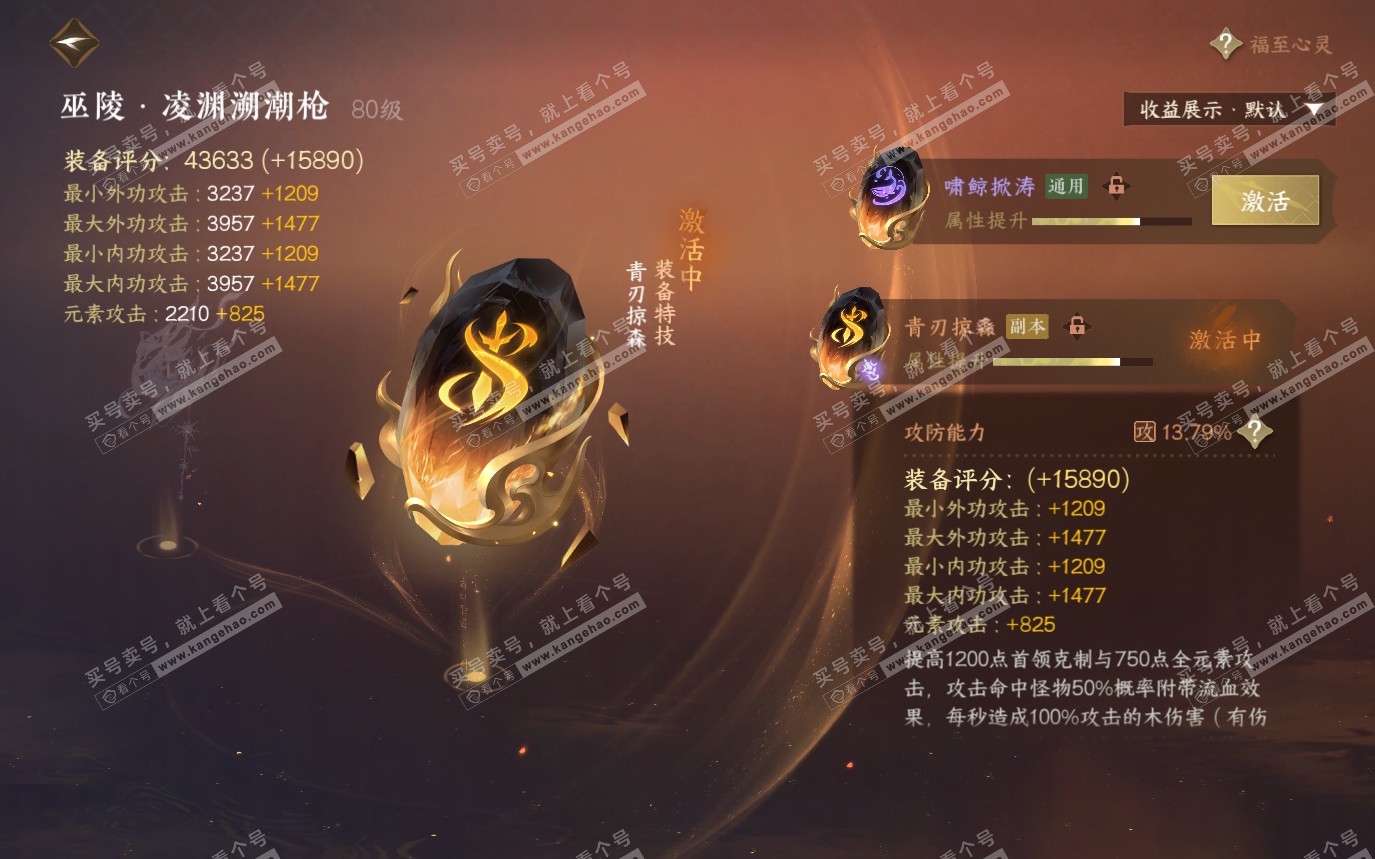 NSH319561逆水寒手游账号详情图43