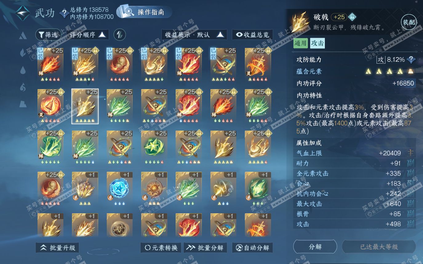 NSH319561逆水寒手游账号详情图42