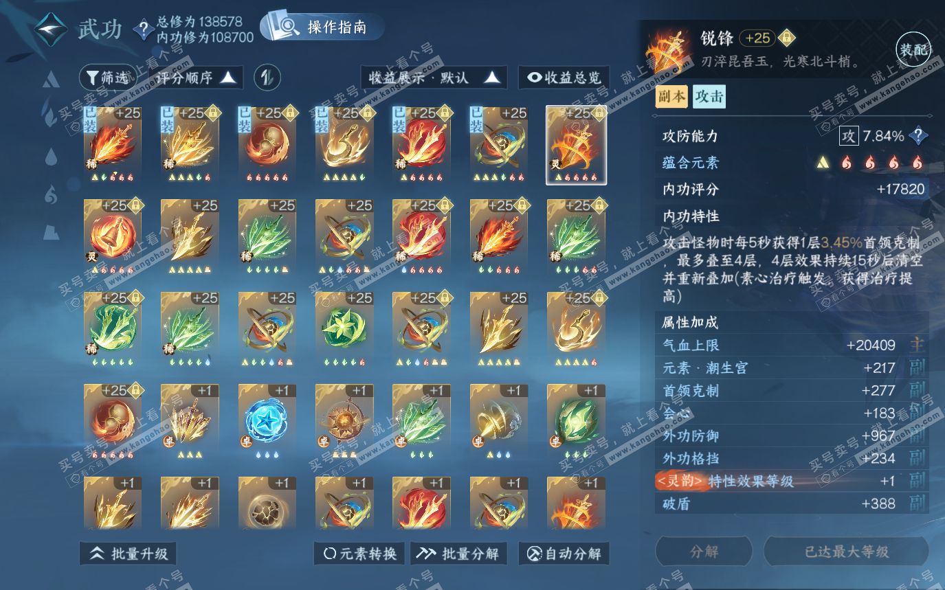 NSH319561逆水寒手游账号详情图40