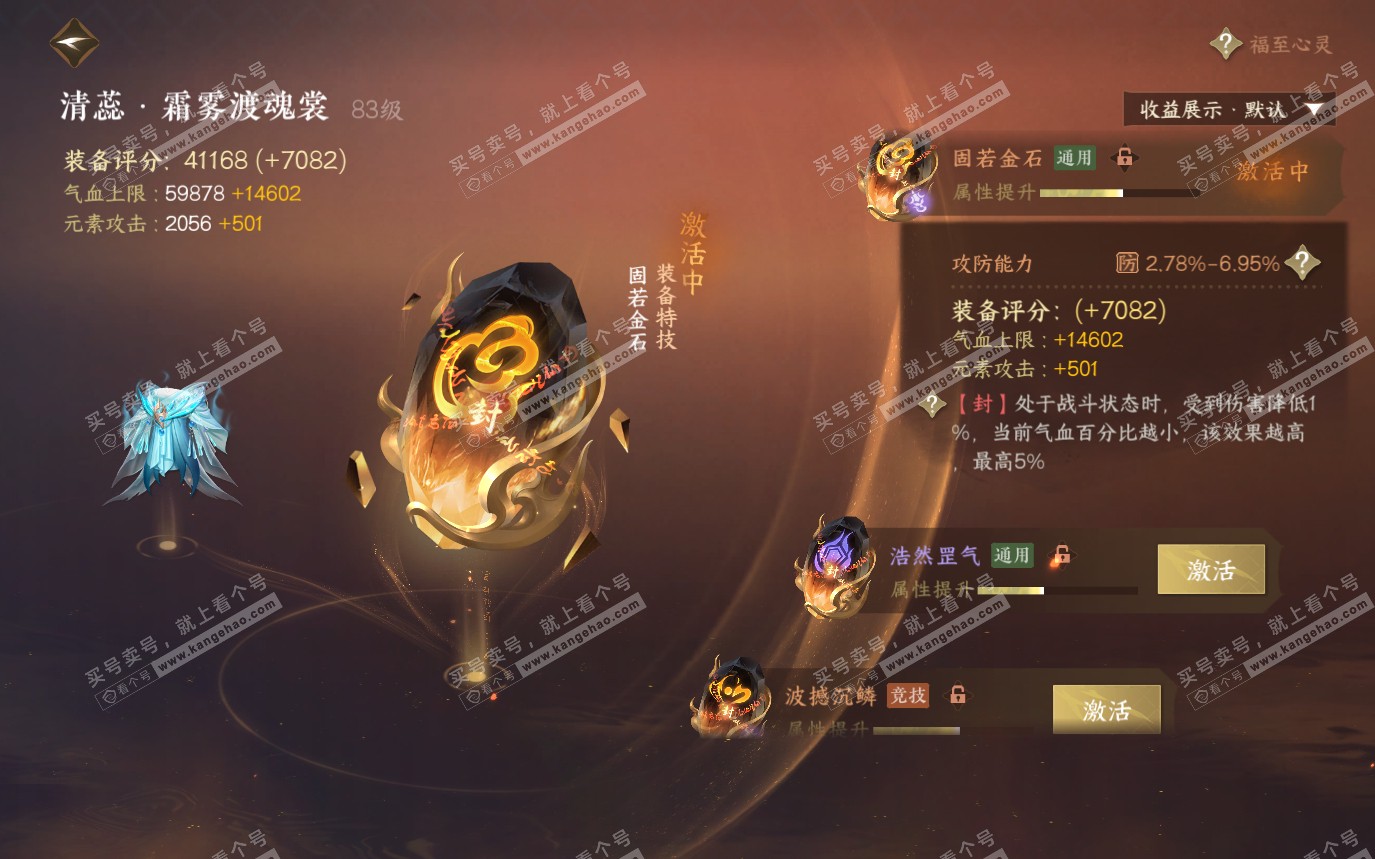 NSH319561逆水寒手游账号详情图47