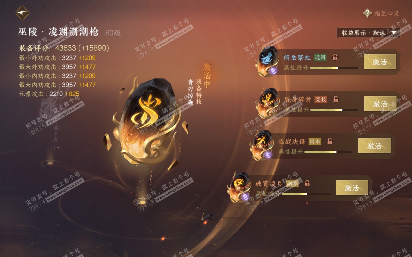 NSH319561逆水寒手游账号详情图44
