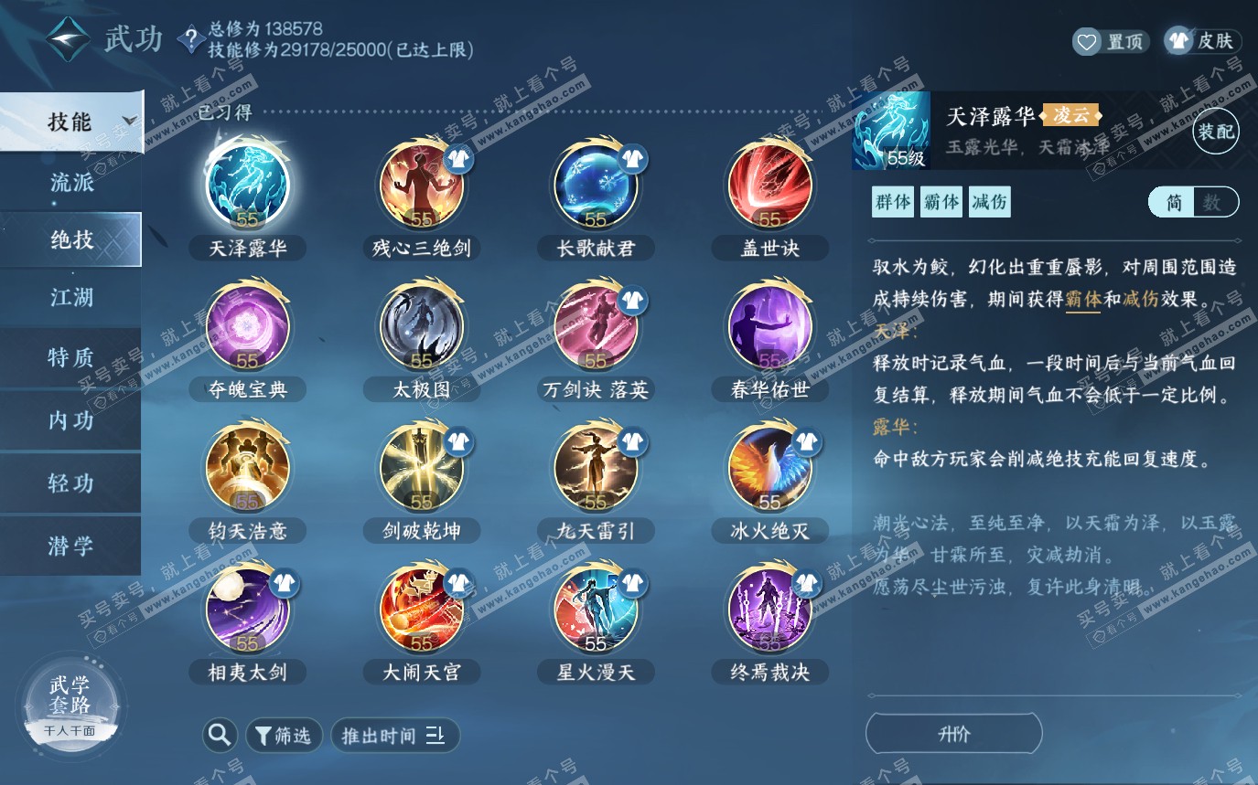 NSH319561逆水寒手游账号详情图34