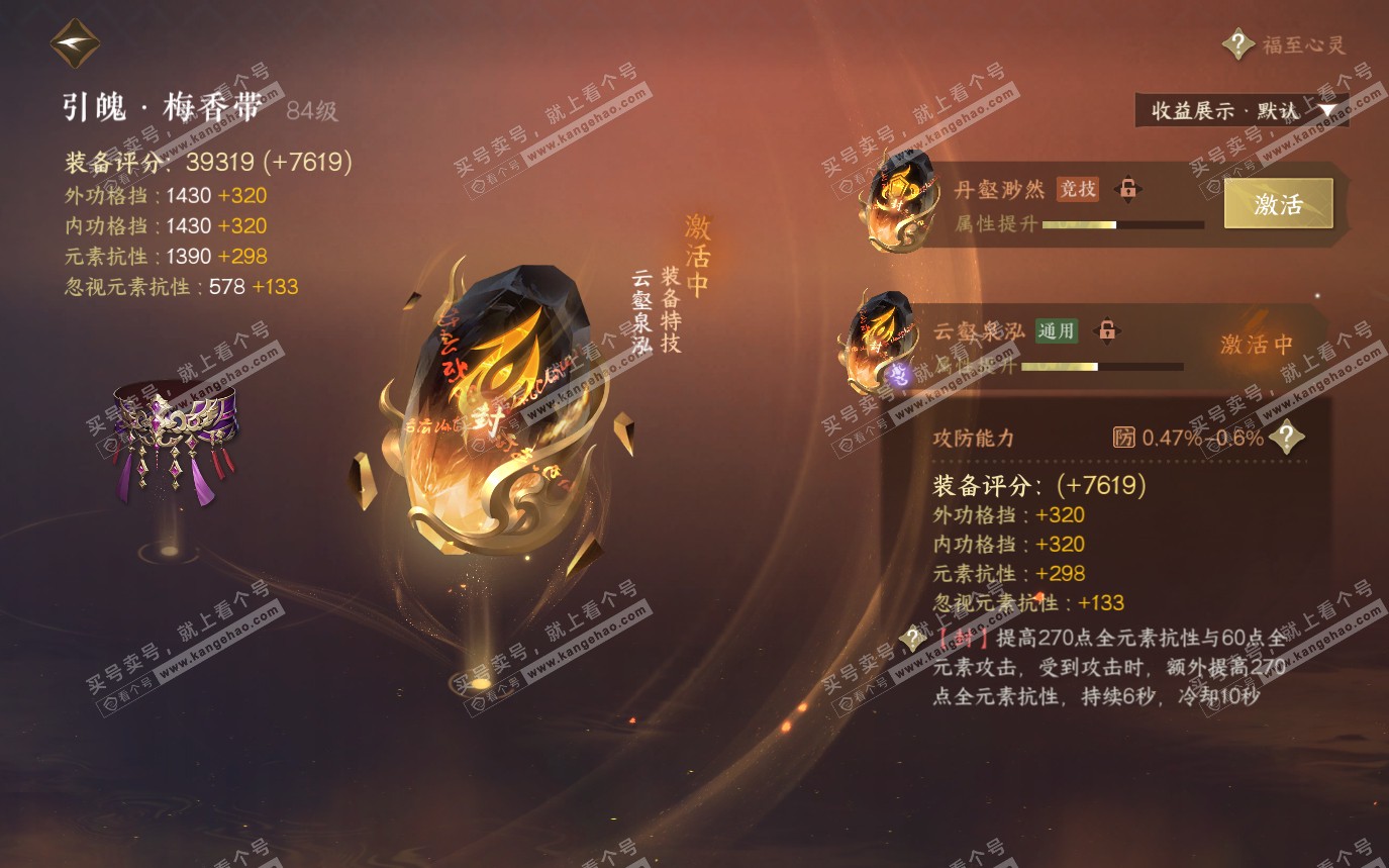 NSH319561逆水寒手游账号详情图48