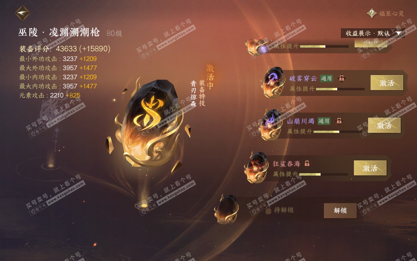 NSH319561逆水寒手游账号详情图45