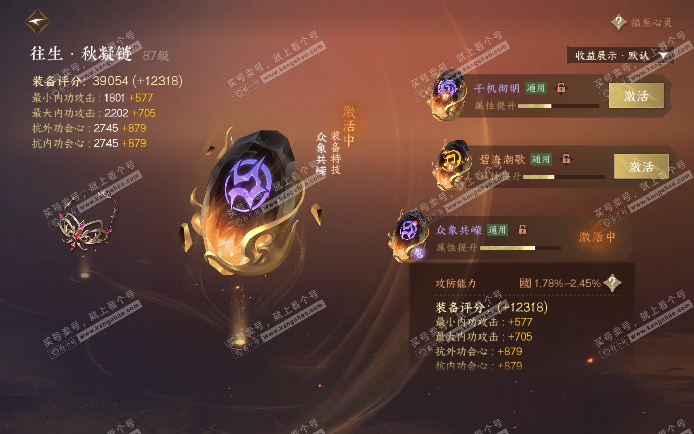 NSH319561逆水寒手游账号详情图50