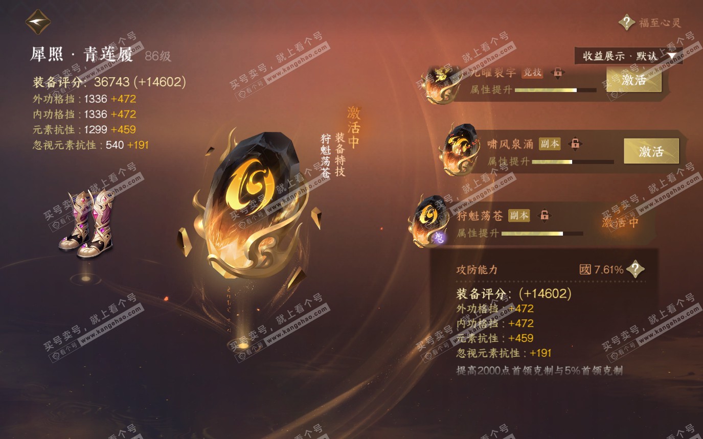 NSH319561逆水寒手游账号详情图49