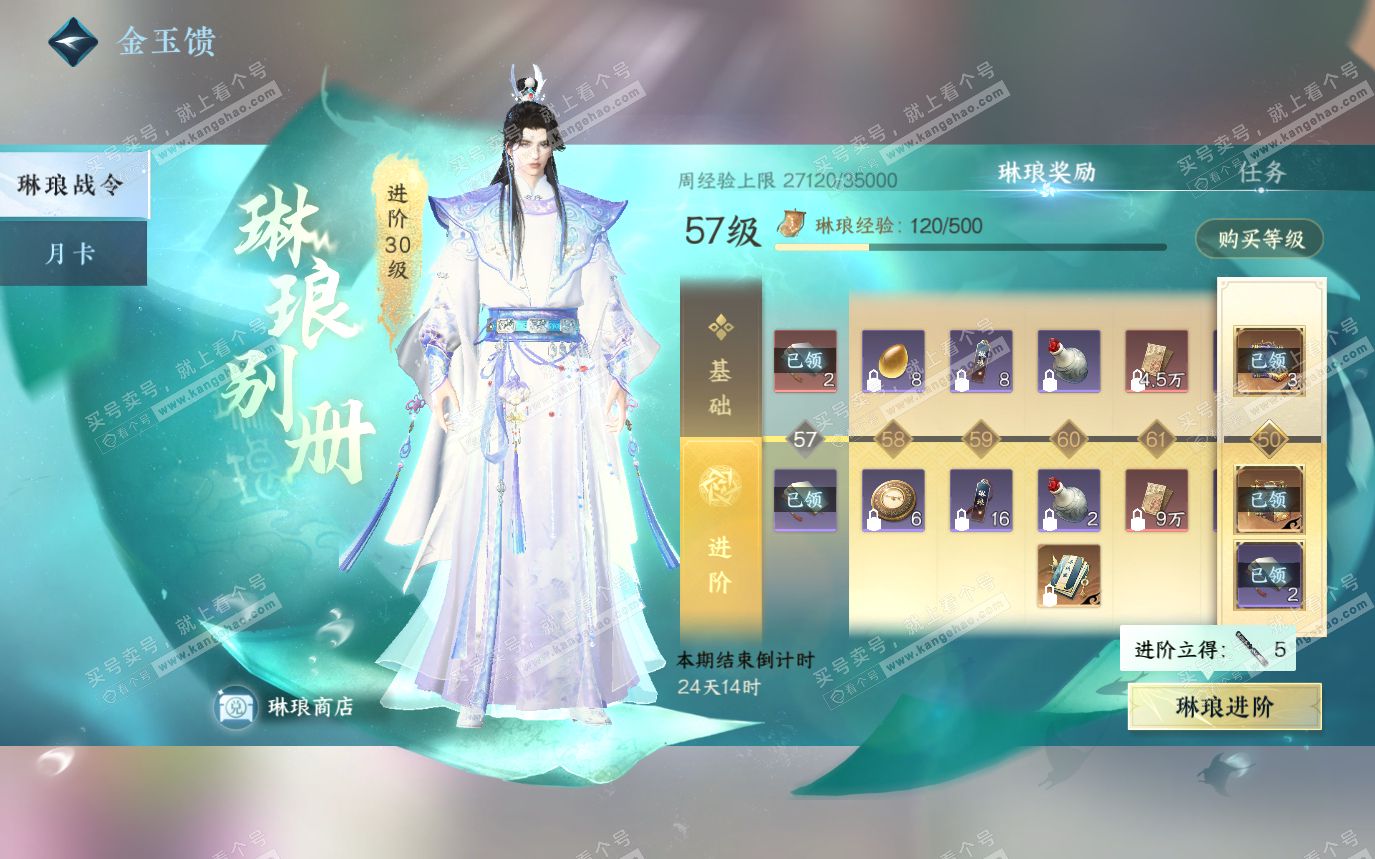 NSH319561逆水寒手游账号详情图54