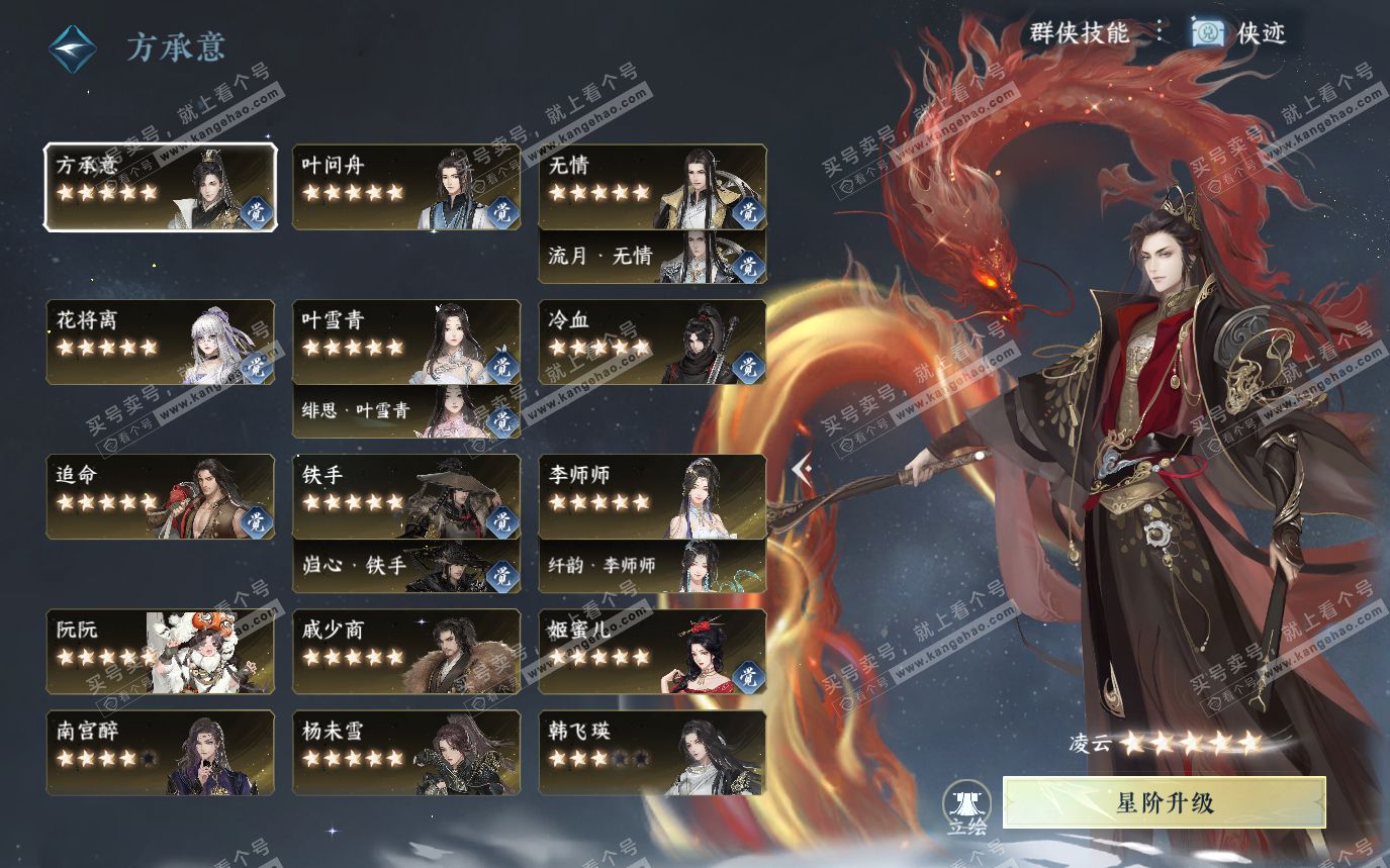 NSH319561逆水寒手游账号详情图51