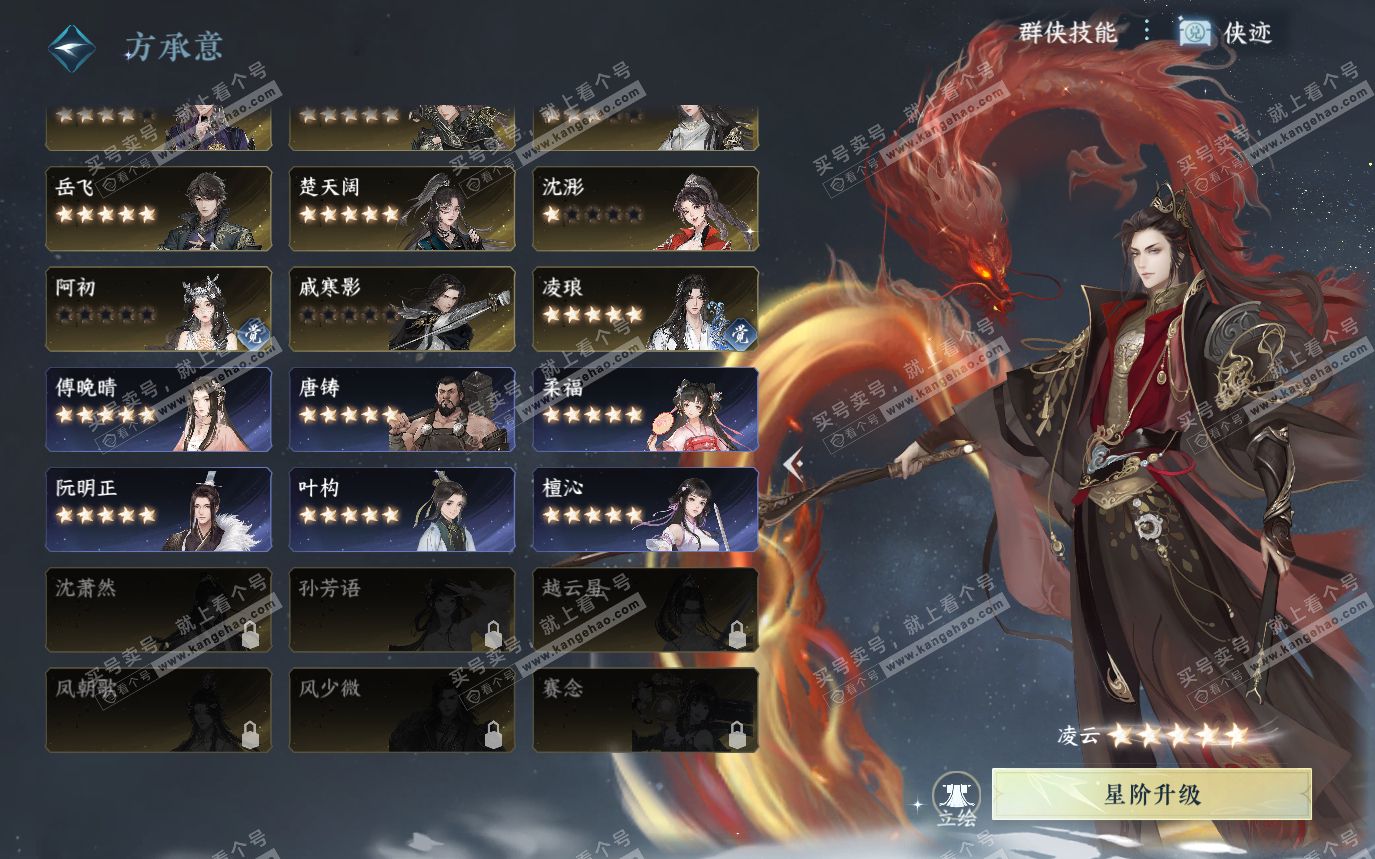 NSH319561逆水寒手游账号详情图52
