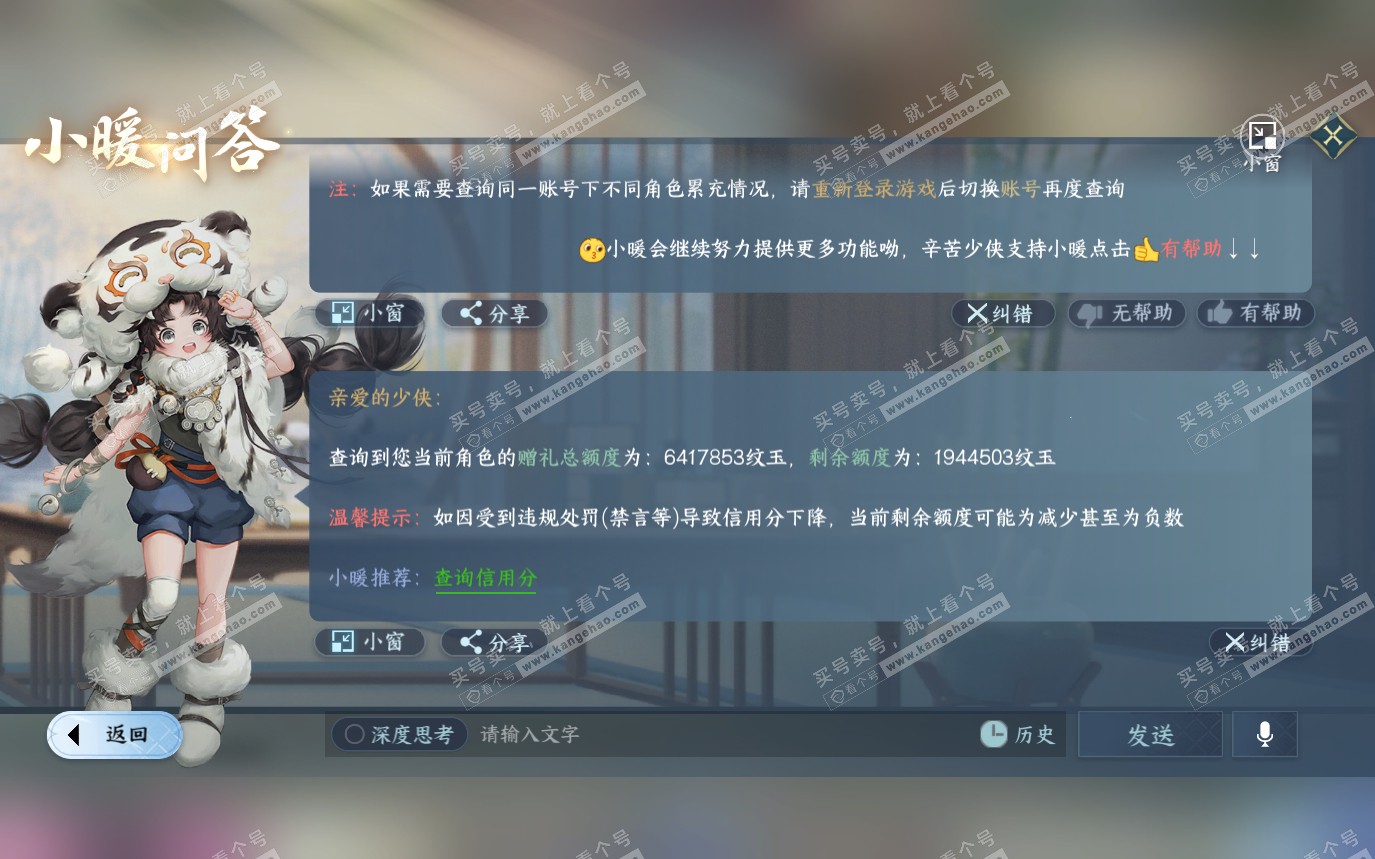 NSH319561逆水寒手游账号详情图56