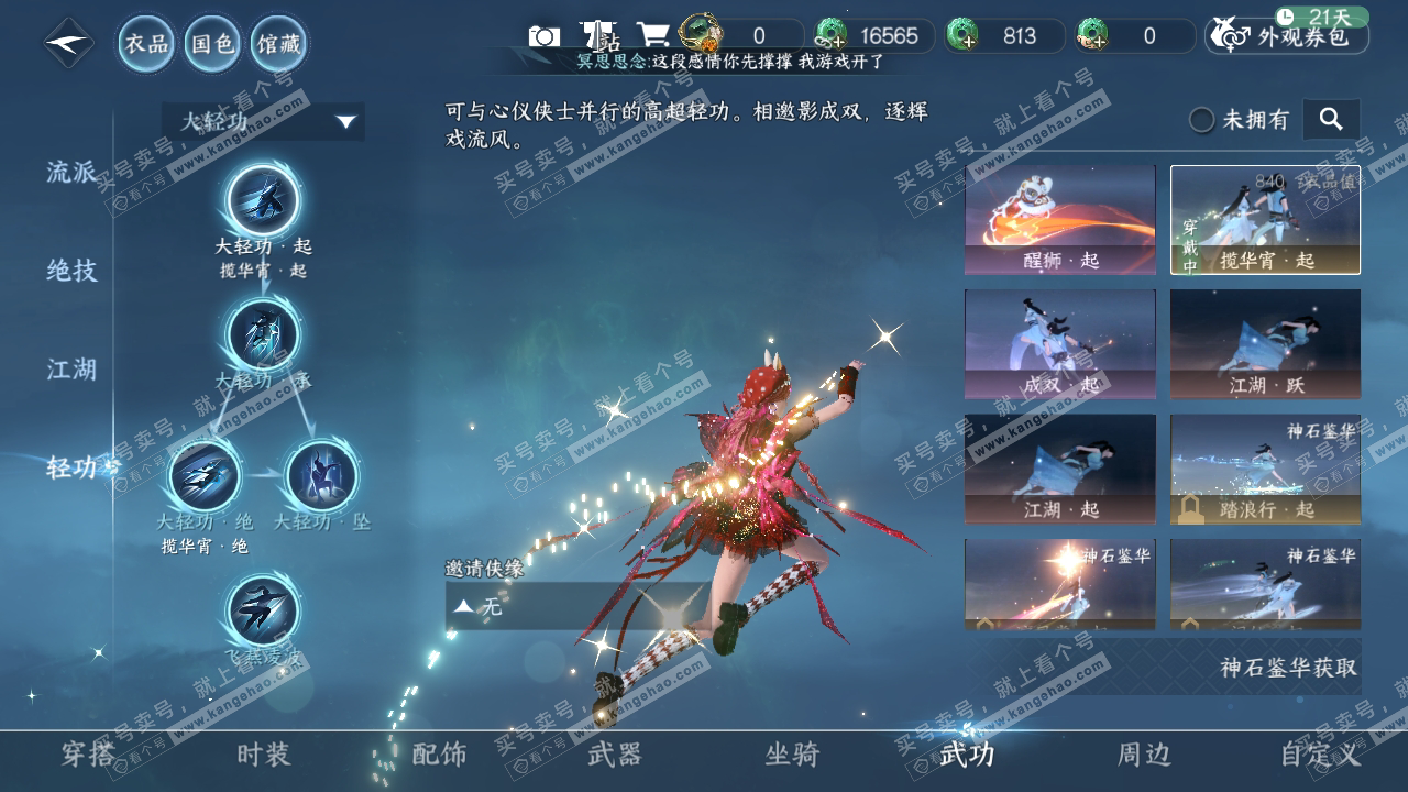 NSH319562逆水寒手游账号详情图15