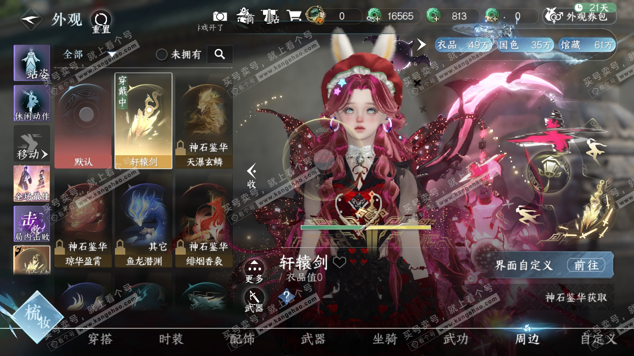 NSH319562逆水寒手游账号详情图16