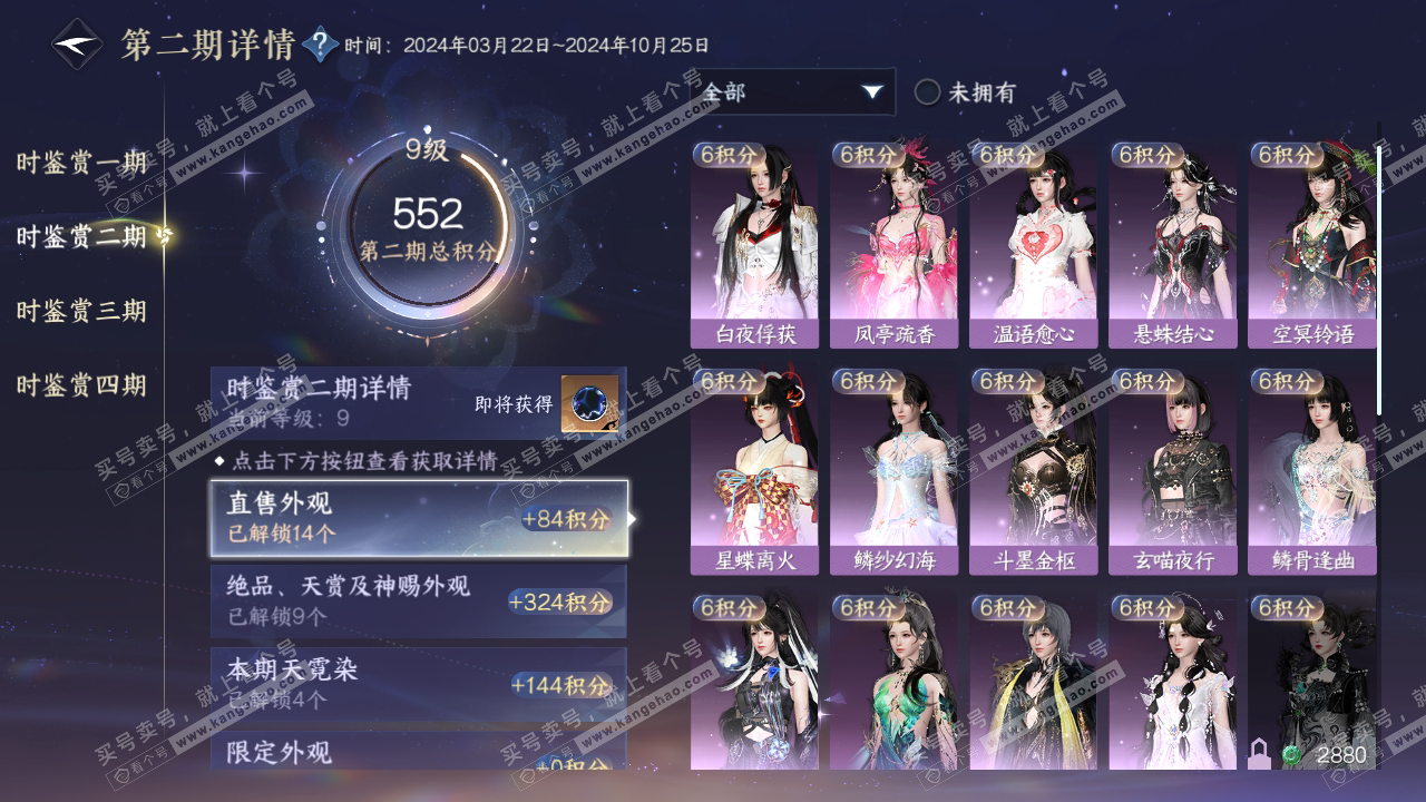NSH319562逆水寒手游账号详情图20