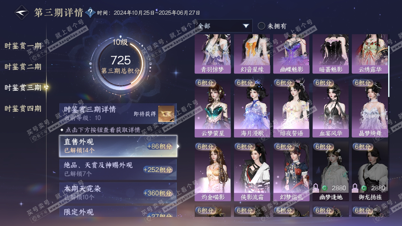 NSH319562逆水寒手游账号详情图21