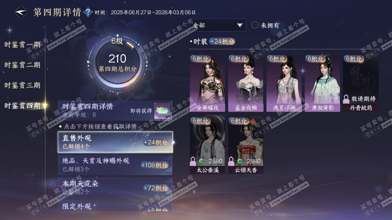 NSH319562逆水寒手游账号详情图22