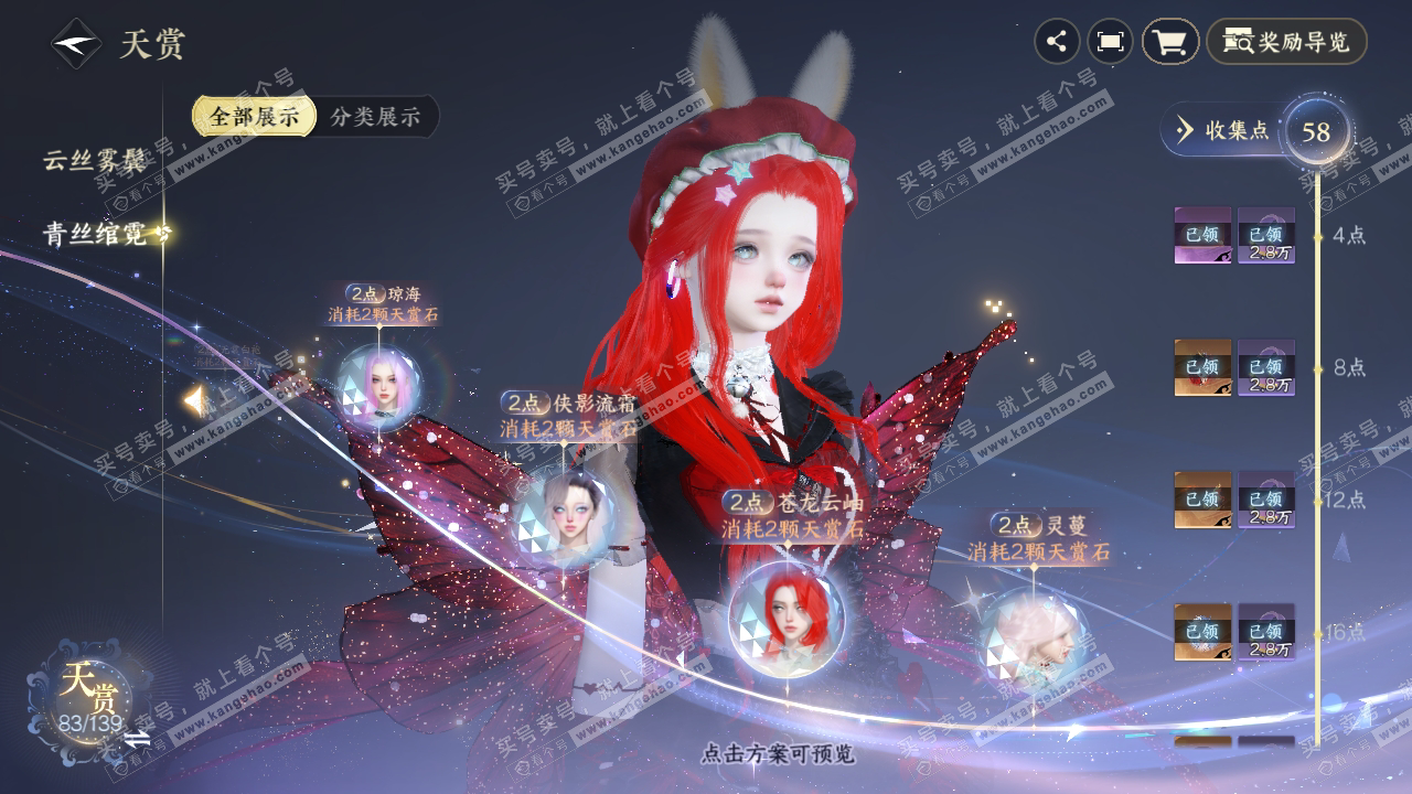 NSH319562逆水寒手游账号详情图36