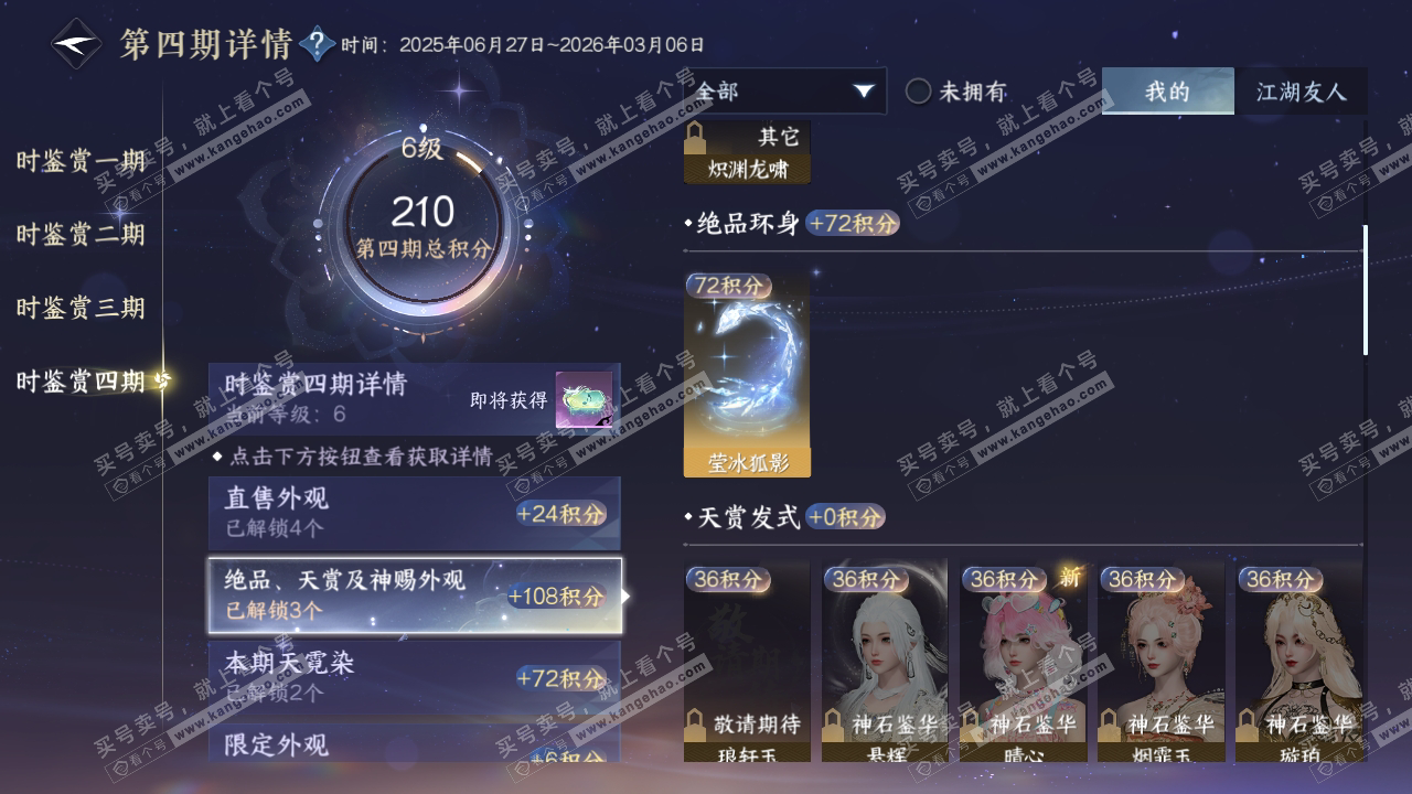 NSH319562逆水寒手游账号详情图55