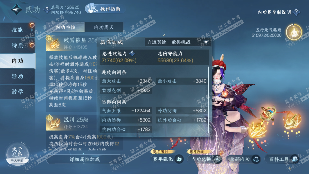 NSH319562逆水寒手游账号详情图58
