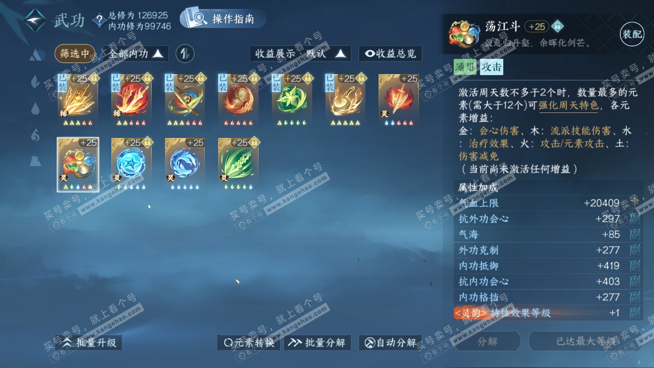 NSH319562逆水寒手游账号详情图60