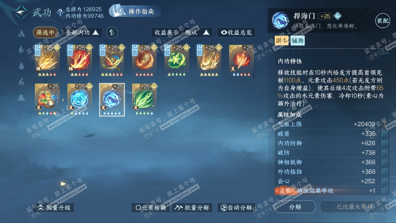 NSH319562逆水寒手游账号详情图62