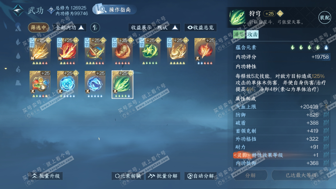 NSH319562逆水寒手游账号详情图63