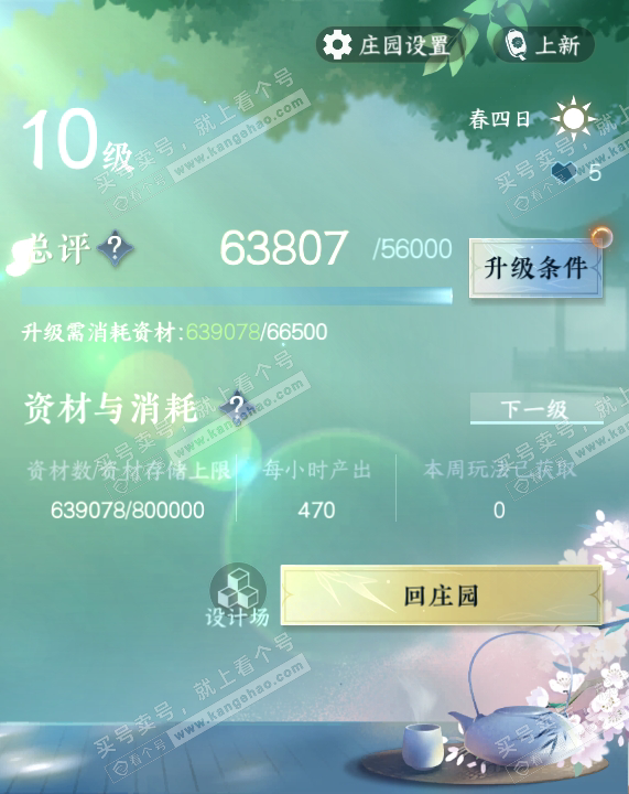 NSH319562逆水寒手游账号详情图67