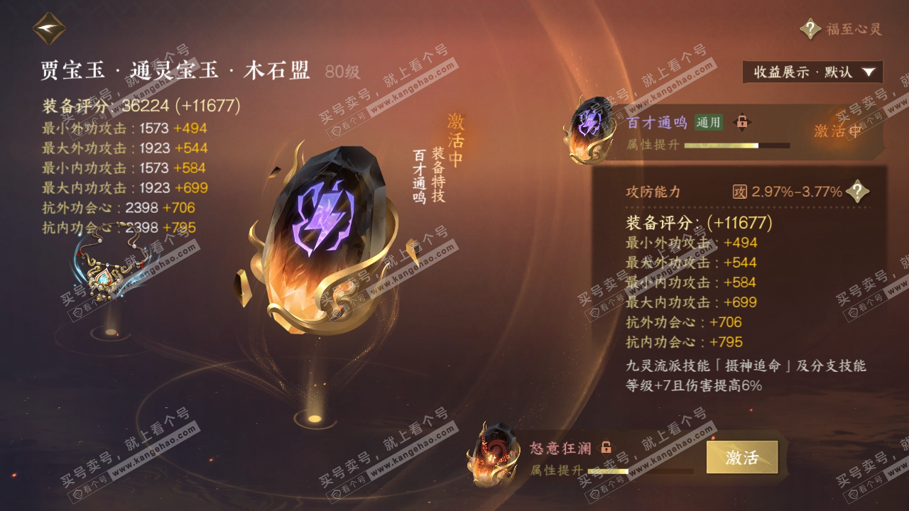 NSH319562逆水寒手游账号详情图66