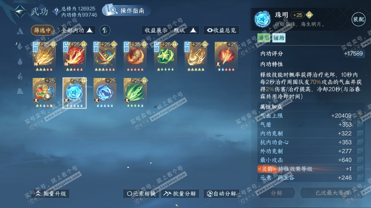 NSH319562逆水寒手游账号详情图61