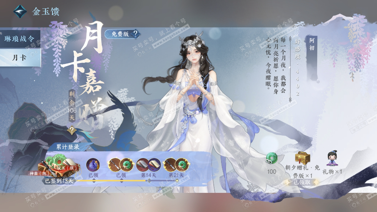 NSH319562逆水寒手游账号详情图69