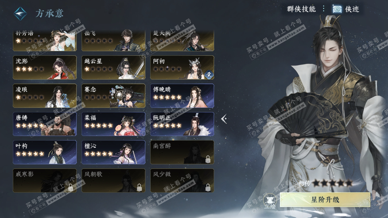 NSH319562逆水寒手游账号详情图71