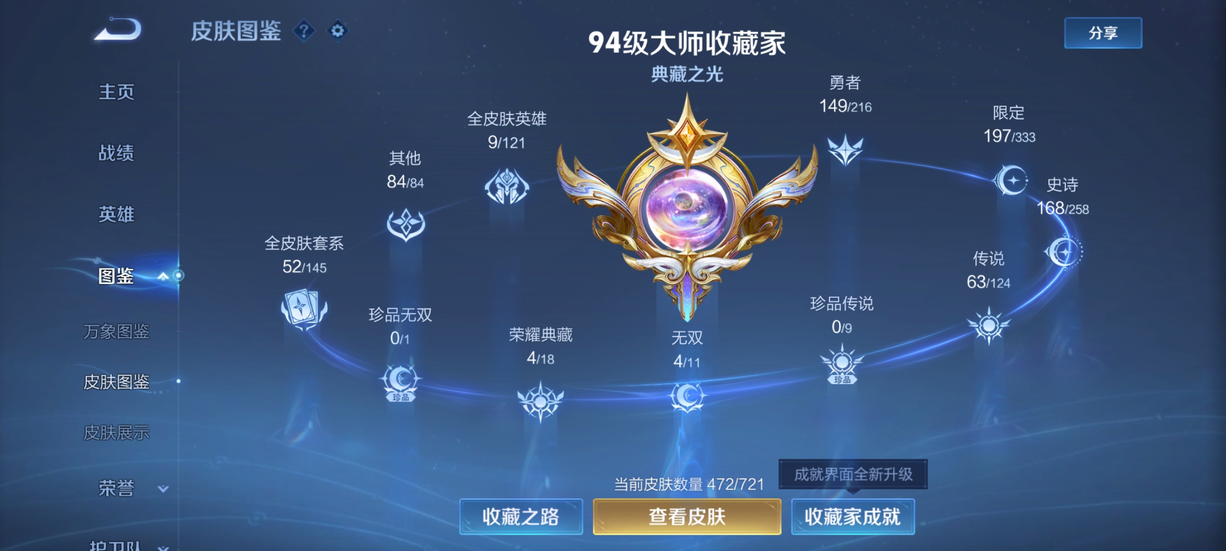 WZ3222499王者荣耀账号详情图17 WZ3222499王者荣耀账号详情图17