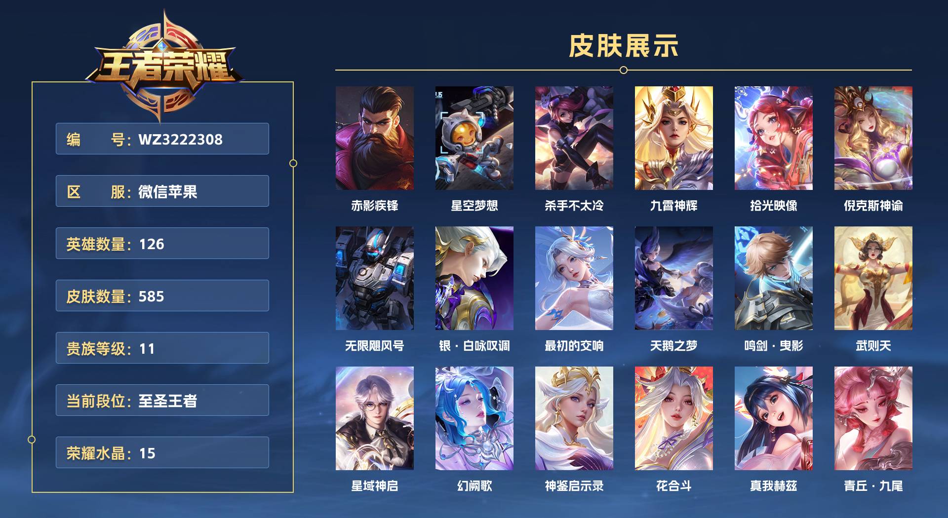 WZ3222308王者荣耀账号详情图1 WZ3222308王者荣耀账号详情图1