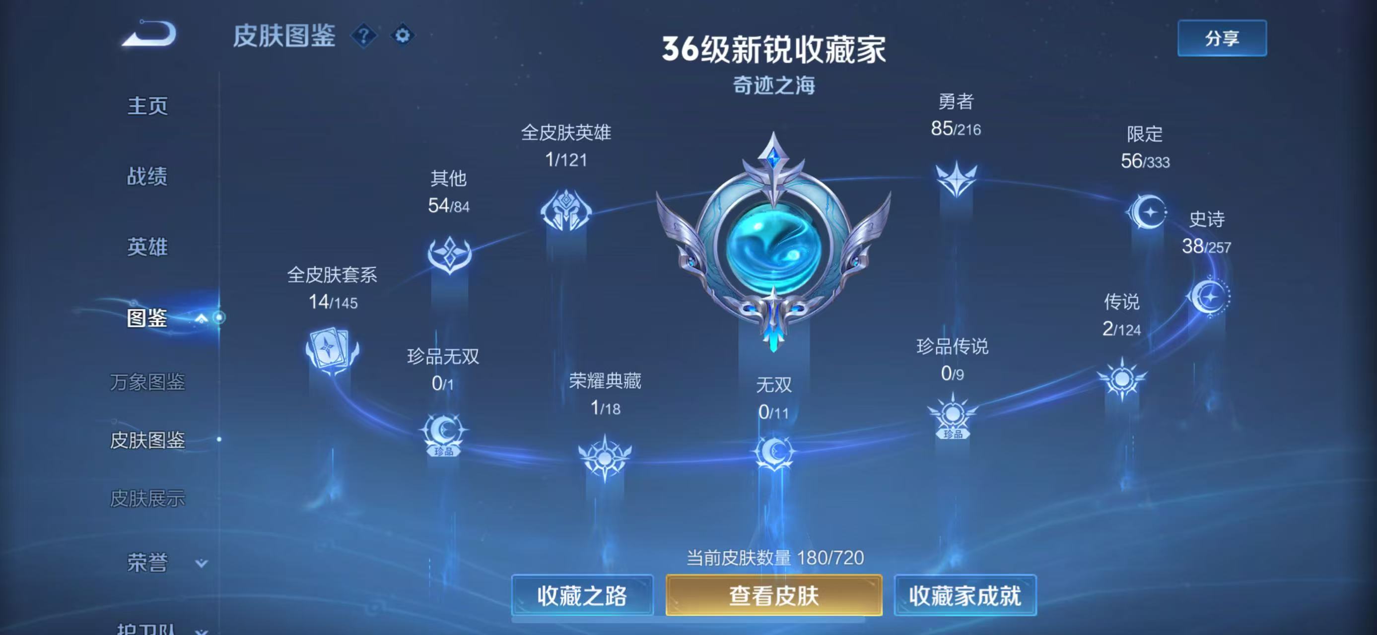 WZ3222279王者荣耀账号详情图9 WZ3222279王者荣耀账号详情图9