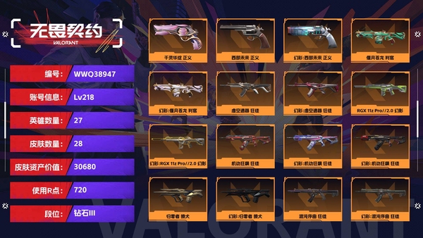 无畏契约账号QQ【等级】218【段位】钻石III【皮肤资产价值】30680【使用R点】720【英雄数量】27【皮肤数量】28【卡面数量】75【喷漆数量】61【挂饰数量】48【随身武器】千灵华绽-正义,西部未来-...