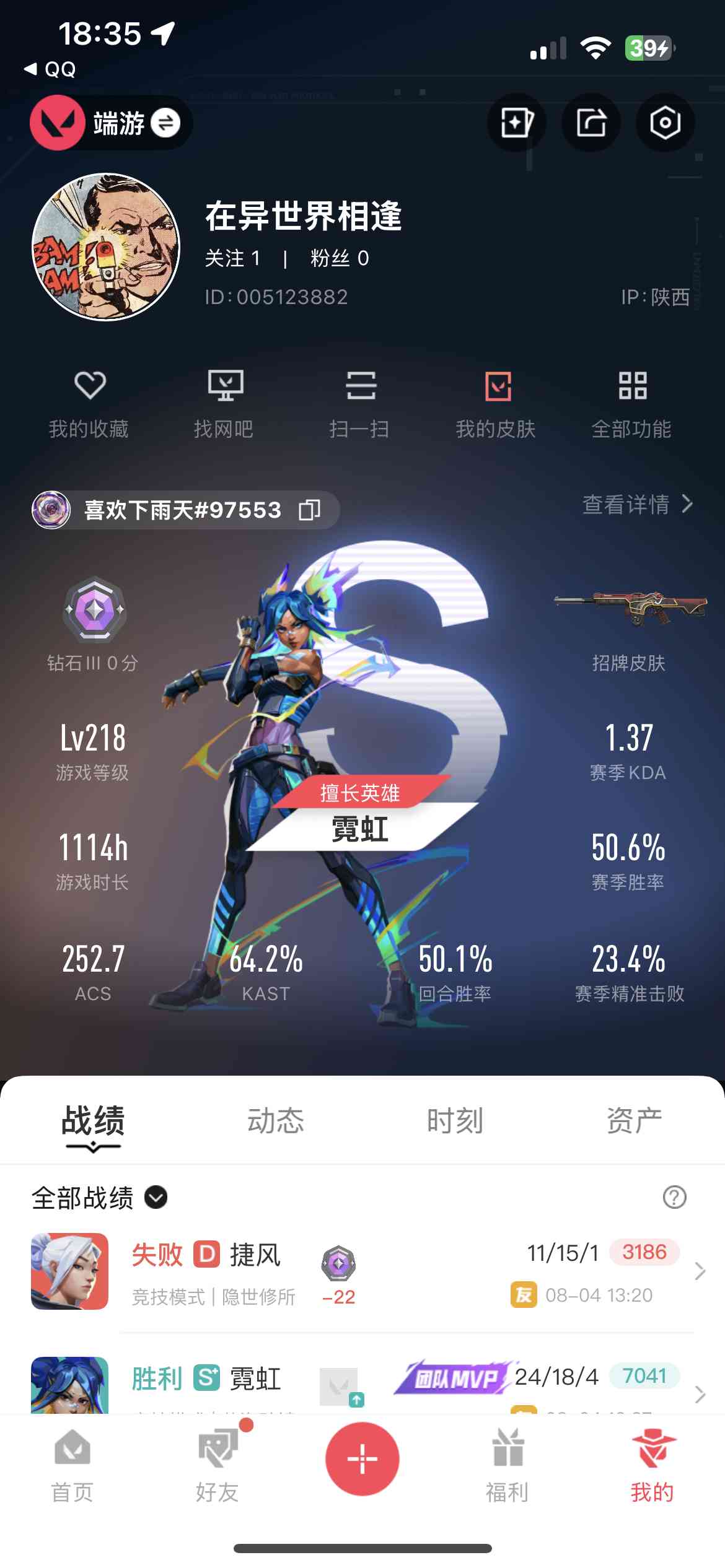 WWQ38947无畏契约账号详情图7