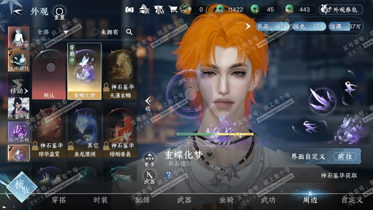 NSH319564逆水寒手游账号详情图14