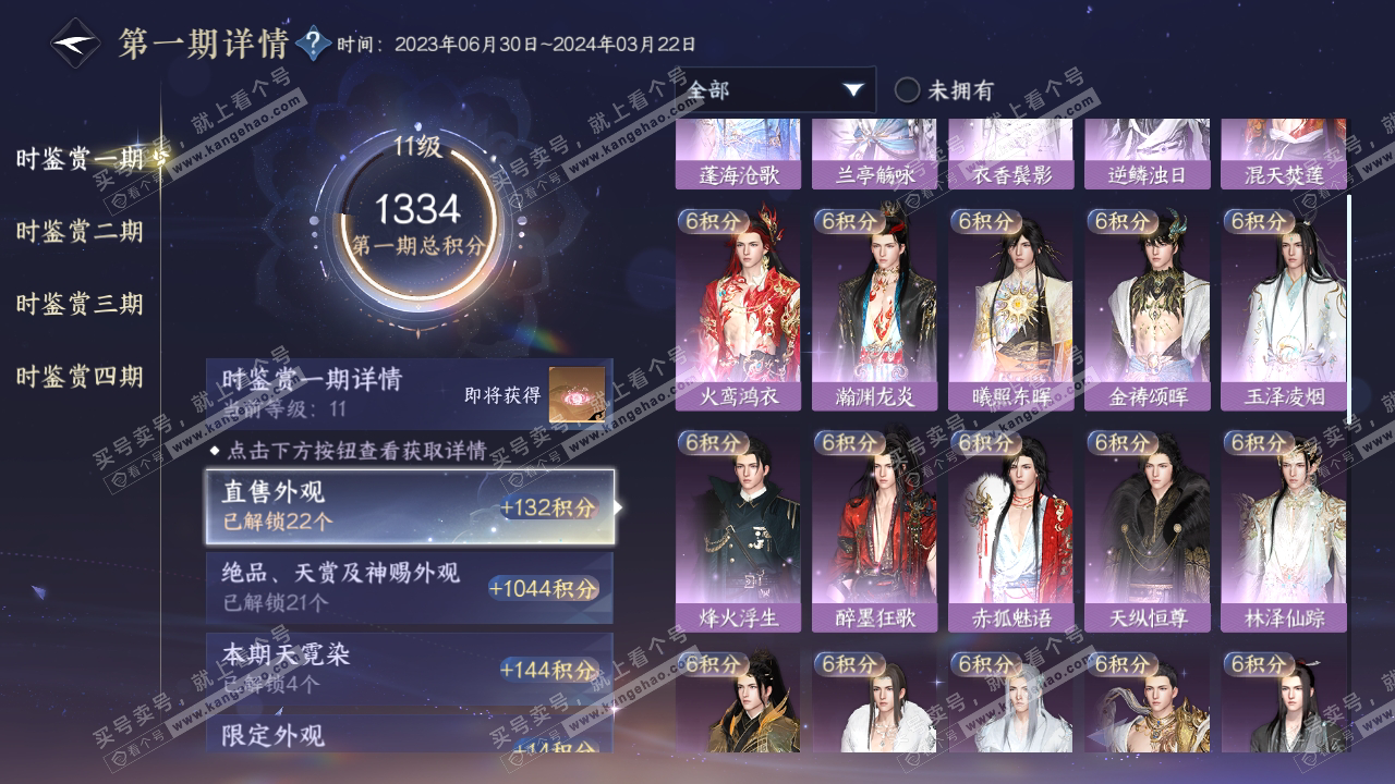 NSH319564逆水寒手游账号详情图17